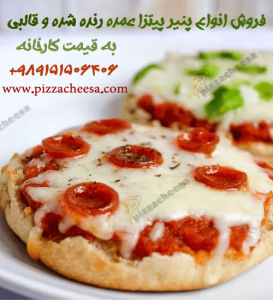 پنیر پیتزا مشهد