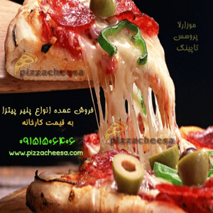 قیمت پنیر پیتزا تاپینگ