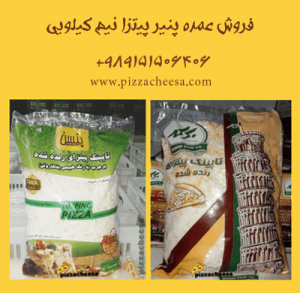 قیمت تاپینگ پنیر پیتزا