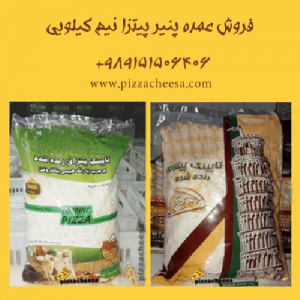 پنیر پیتزا بسته ای