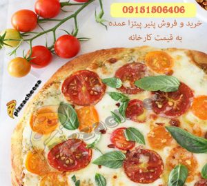 سالم ترین پنیر پیتزا