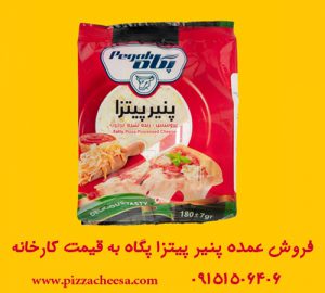 پنیر پیتزا پگاه